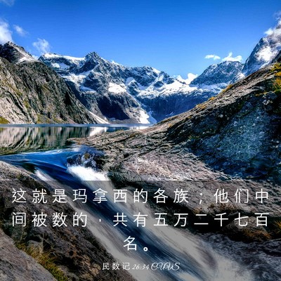 Picture 03 - 民 数 记 26:34 CUVS - 这 就 是 玛 拿 西 的 各 族 ； 他 们 - Bible Verse Picture