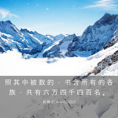 Picture 03 - 民 数 记 26:43 CUVS - 照 其 中 被 数 的 ， 书 含 所 有 的 - Bible Verse Picture
