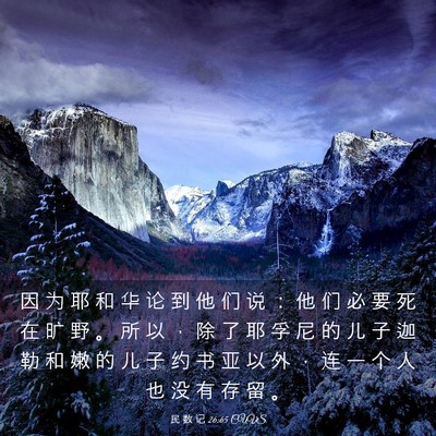 Picture 03 - 民 数 记 26:65 CUVS - 因 为 耶 和 华 论 到 他 们 说 ： 他 - Bible Verse Picture
