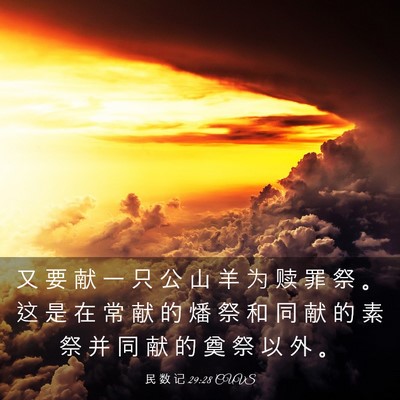 Picture 03 - 民 数 记 29:28 CUVS - 又 要 献 一 只 公 山 羊 为 赎 罪 祭 - Bible Verse Picture