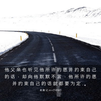 Picture 03 - 民 数 记 30:4 CUVS - 他 父 亲 也 听 见 他 所 许 的 愿 并 - Bible Verse Picture
