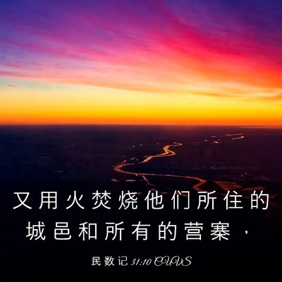 Picture 03 - 民 数 记 31:10 CUVS - 又 用 火 焚 烧 他 们 所 住 的 城 邑 - Bible Verse Picture