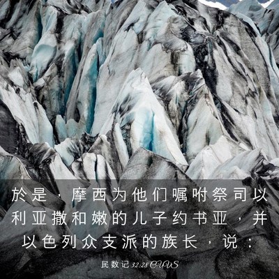 Picture 03 - 民 数 记 32:28 CUVS - 於 是 ， 摩 西 为 他 们 嘱 咐 祭 司 - Bible Verse Picture