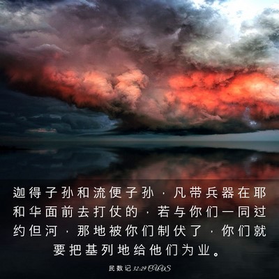 Picture 03 - 民 数 记 32:29 CUVS - 迦 得 子 孙 和 流 便 子 孙 ， 凡 带 - Bible Verse Picture
