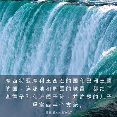 Picture 03 - 民 数 记 32:33 CUVS - 摩 西 将 亚 摩 利 王 西 宏 的 国 和 - Bible Verse Picture