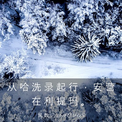 Picture 03 - 民 数 记 33:18 CUVS - 从 哈 洗 录 起 行 ， 安 营 在 利 提 - Bible Verse Picture