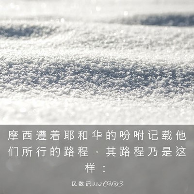 Picture 03 - 民 数 记 33:2 CUVS - 摩 西 遵 着 耶 和 华 的 吩 咐 记 载 - Bible Verse Picture