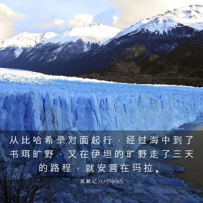 Picture 03 - 民 数 记 33:8 CUVS - 从 比 哈 希 录 对 面 起 行 ， 经 过 - Bible Verse Picture