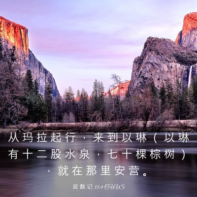 Picture 03 - 民 数 记 33:9 CUVS - 从 玛 拉 起 行 ， 来 到 以 琳 （ 以 - Bible Verse Picture
