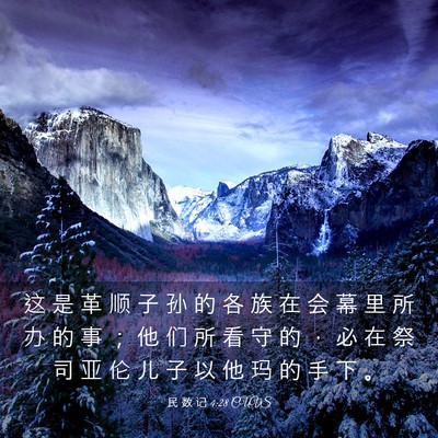 Picture 03 - 民 数 记 4:28 CUVS - 这 是 革 顺 子 孙 的 各 族 在 会 幕 - Bible Verse Picture