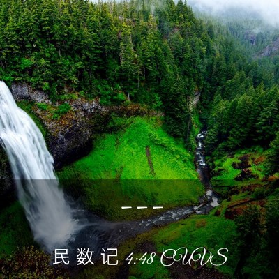 Picture 03 - 民 数 记 4:48 CUVS -  - Bible Verse Picture