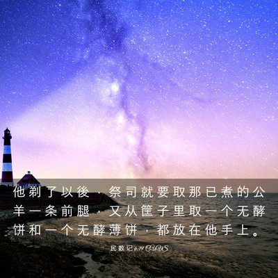 Picture 03 - 民 数 记 6:19 CUVS - 他 剃 了 以 後 ， 祭 司 就 要 取 那 - Bible Verse Picture