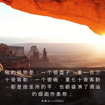 Picture 03 - 民 数 记 7:13 CUVS - 他 的 供 物 是 ： 一 个 银 盘 子 ， - Bible Verse Picture