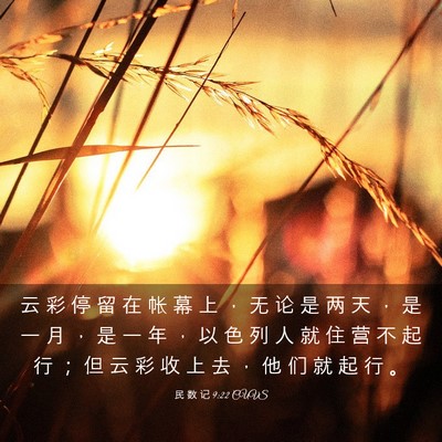 Picture 03 - 民 数 记 9:22 CUVS - 云 彩 停 留 在 帐 幕 上 ， 无 论 是 - Bible Verse Picture