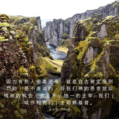 Picture 03 - 犹 大 书 1:4 CUVS - 因 为 有 些 人 偷 着 进 来 ， 就 是 - Bible Verse Picture