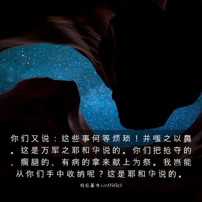 Picture 03 - 玛 拉 基 书 1:13 CUVS - 你 们 又 说 ： 这 些 事 何 等 烦 琐 - Bible Verse Picture