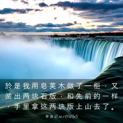 Picture 03 - 申 命 记 10:3 CUVS - 於 是 我 用 皂 荚 木 做 了 一 柜 ， - Bible Verse Picture