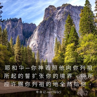 Picture 03 - 申 命 记 19:8 CUVS - 耶 和 华 ─ 你 神 若 照 他 向 你 列 - Bible Verse Picture