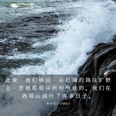 Picture 03 - 申 命 记 2:1 CUVS - 此 後 ， 我 们 转 回 ， 从 红 海 的 - Bible Verse Picture