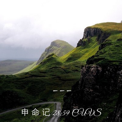Picture 03 - 申 命 记 28:59 CUVS -  - Bible Verse Picture