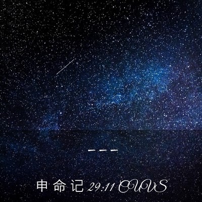 Picture 03 - 申 命 记 29:11 CUVS -  - Bible Verse Picture