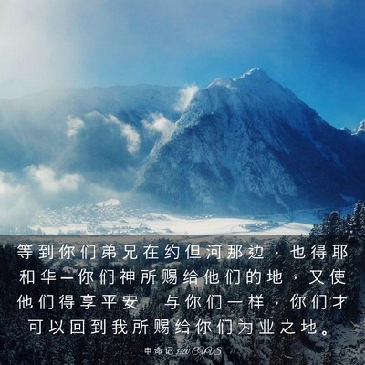 Picture 03 - 申 命 记 3:20 CUVS - 等 到 你 们 弟 兄 在 约 但 河 那 边 - Bible Verse Picture