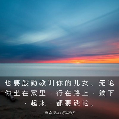 Picture 03 - 申 命 记 6:7 CUVS - 也 要 殷 勤 教 训 你 的 儿 女 。 无 - Bible Verse Picture