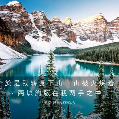 Picture 03 - 申 命 记 9:15 CUVS - 於 是 我 转 身 下 山 ， 山 被 火 烧 - Bible Verse Picture