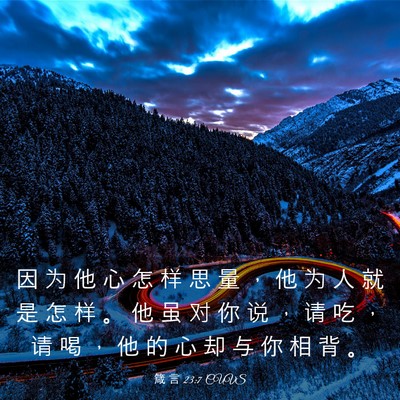 Picture 03 - 箴 言 23:7 CUVS - 因 为 他 心 怎 样 思 量 ， 他 为 人 - Bible Verse Picture