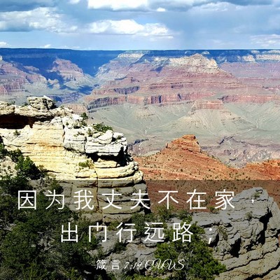 Picture 03 - 箴 言 7:19 CUVS - 因 为 我 丈 夫 不 在 家 ， 出 门 行 - Bible Verse Picture