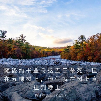 Picture 03 - 约 书 亚 记 10:26 CUVS - 随 後 约 书 亚 将 这 五 王 杀 死 ， - Bible Verse Picture