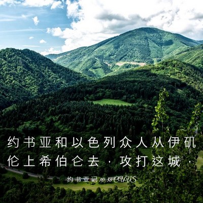 Picture 03 - 约 书 亚 记 10:36 CUVS - 约 书 亚 和 以 色 列 众 人 从 伊 矶 - Bible Verse Picture