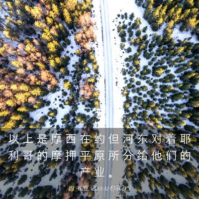 Picture 03 - 约 书 亚 记 13:32 CUVS - 以 上 是 摩 西 在 约 但 河 东 对 着 - Bible Verse Picture
