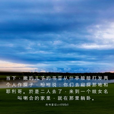 Picture 03 - 约 书 亚 记 2:1 CUVS - 当 下 ， 嫩 的 儿 子 约 书 亚 从 什 - Bible Verse Picture