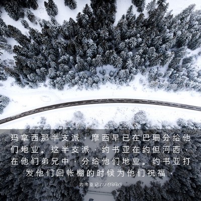 Picture 03 - 约 书 亚 记 22:7 CUVS - 玛 拿 西 那 半 支 派 ， 摩 西 早 已 - Bible Verse Picture