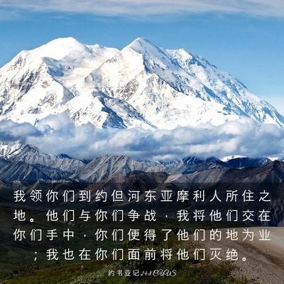 Picture 03 - 约 书 亚 记 24:8 CUVS - 我 领 你 们 到 约 但 河 东 亚 摩 利 - Bible Verse Picture