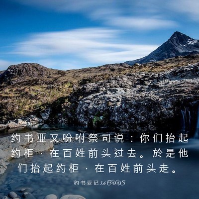 Picture 03 - 约 书 亚 记 3:6 CUVS - 约 书 亚 又 吩 咐 祭 司 说 ： 你 们 - Bible Verse Picture