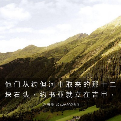 Picture 03 - 约 书 亚 记 4:20 CUVS - 他 们 从 约 但 河 中 取 来 的 那 十 - Bible Verse Picture