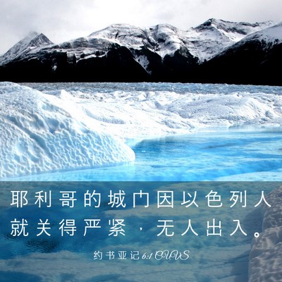 Picture 03 - 约 书 亚 记 6:1 CUVS - 耶 利 哥 的 城 门 因 以 色 列 人 就 - Bible Verse Picture