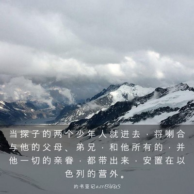 Picture 03 - 约 书 亚 记 6:23 CUVS - 当 探 子 的 两 个 少 年 人 就 进 去 - Bible Verse Picture