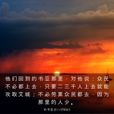 Picture 03 - 约 书 亚 记 7:3 CUVS - 他 们 回 到 约 书 亚 那 里 ， 对 他 - Bible Verse Picture