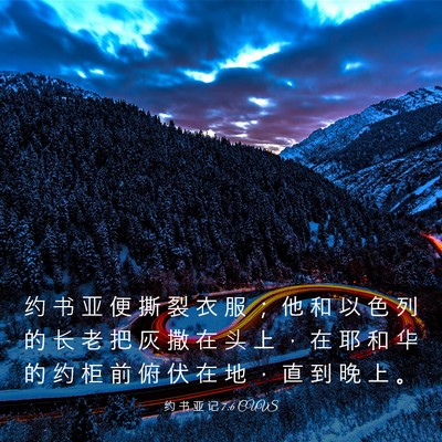 Picture 03 - 约 书 亚 记 7:6 CUVS - 约 书 亚 便 撕 裂 衣 服 ； 他 和 以 - Bible Verse Picture