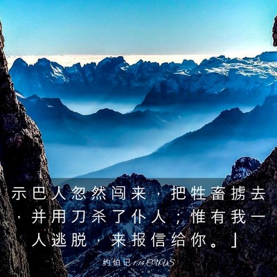 Picture 03 - 约 伯 记 1:15 CUVS - 示 巴 人 忽 然 闯 来 ， 把 牲 畜 掳 - Bible Verse Picture