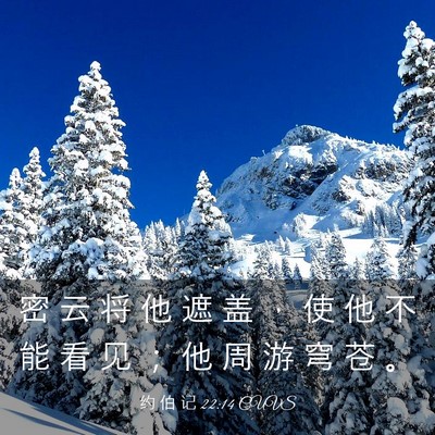 Picture 03 - 约 伯 记 22:14 CUVS - 密 云 将 他 遮 盖 ， 使 他 不 能 看 - Bible Verse Picture