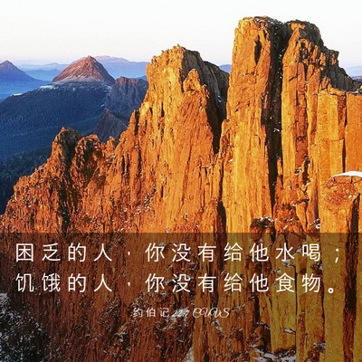 Picture 03 - 约 伯 记 22:7 CUVS - 困 乏 的 人 ， 你 没 有 给 他 水 喝 - Bible Verse Picture