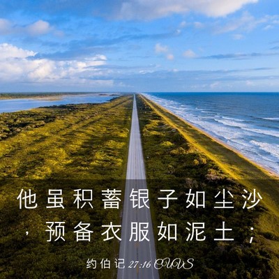 Picture 03 - 约 伯 记 27:16 CUVS - 他 虽 积 蓄 银 子 如 尘 沙 ， 预 备 - Bible Verse Picture