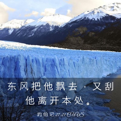 Picture 03 - 约 伯 记 27:21 CUVS - 东 风 把 他 飘 去 ， 又 刮 他 离 开 - Bible Verse Picture