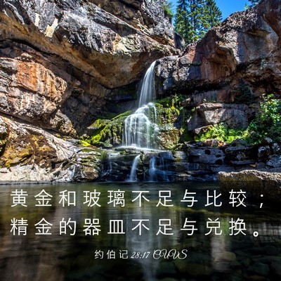 Picture 03 - 约 伯 记 28:17 CUVS - 黄 金 和 玻 璃 不 足 与 比 较 ； 精 - Bible Verse Picture
