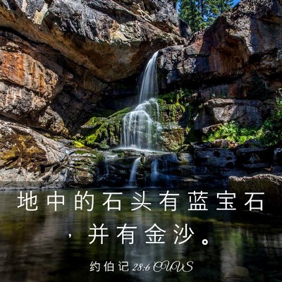 Picture 03 - 约 伯 记 28:6 CUVS - 地 中 的 石 头 有 蓝 宝 石 ， 并 有 - Bible Verse Picture