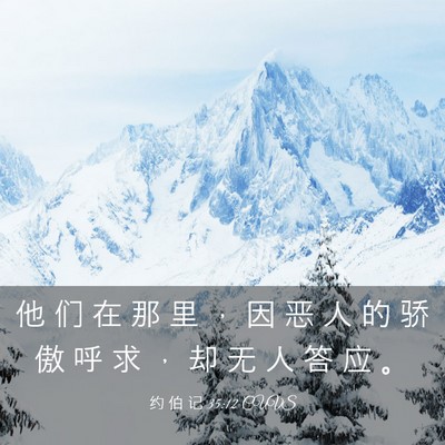 Picture 03 - 约 伯 记 35:12 CUVS - 他 们 在 那 里 ， 因 恶 人 的 骄 傲 - Bible Verse Picture